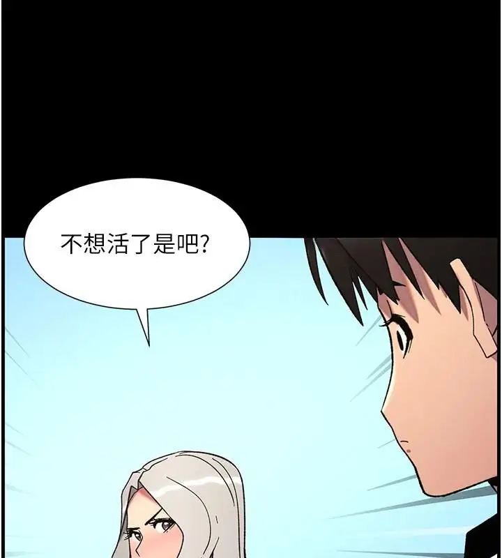 漫画《兄妹的秘密授课》第74话第104张图