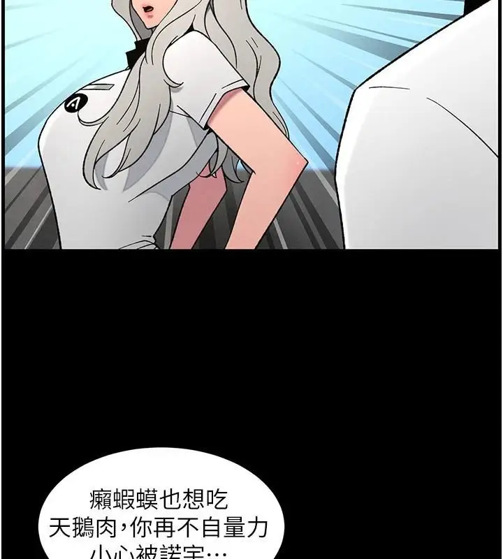 漫画《兄妹的秘密授课》第74话第105张图