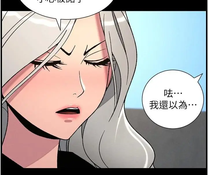 漫画《兄妹的秘密授课》第74话第106张图