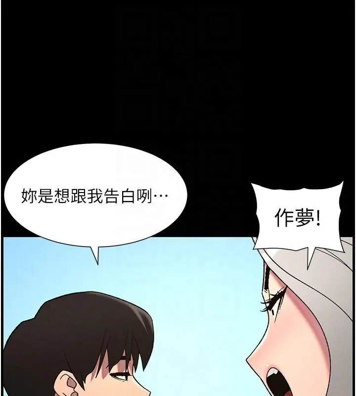 漫画《兄妹的秘密授课》第74话第107张图