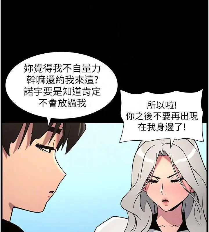 漫画《兄妹的秘密授课》第74话第109张图