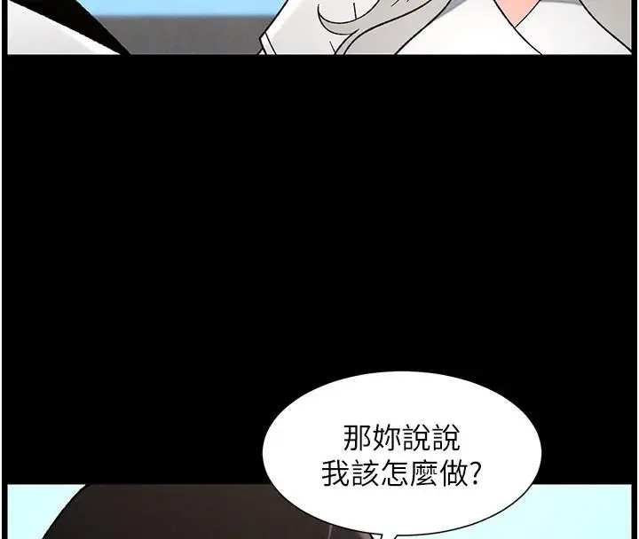 漫画《兄妹的秘密授课》第74话第110张图