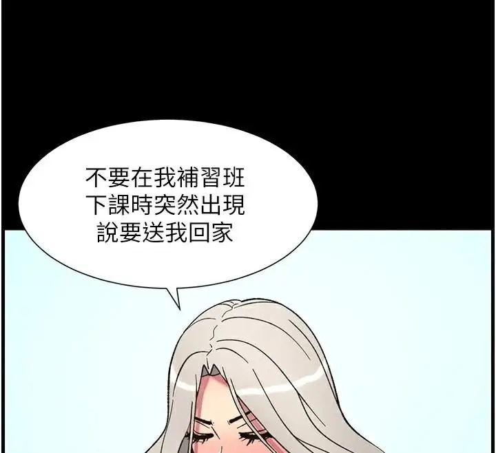 漫画《兄妹的秘密授课》第74话第114张图