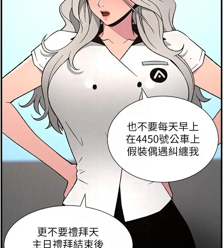 漫画《兄妹的秘密授课》第74话第115张图