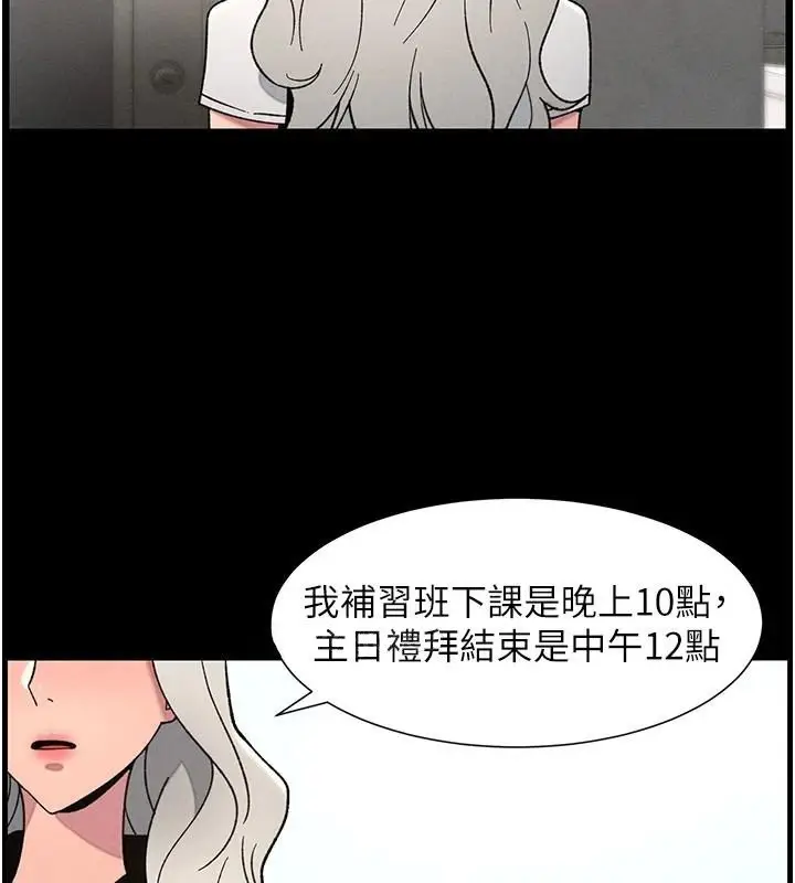漫画《兄妹的秘密授课》第74话第119张图