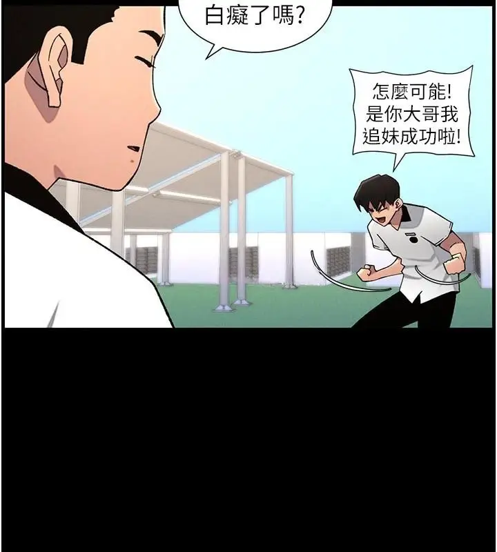 漫画《兄妹的秘密授课》第74话第128张图