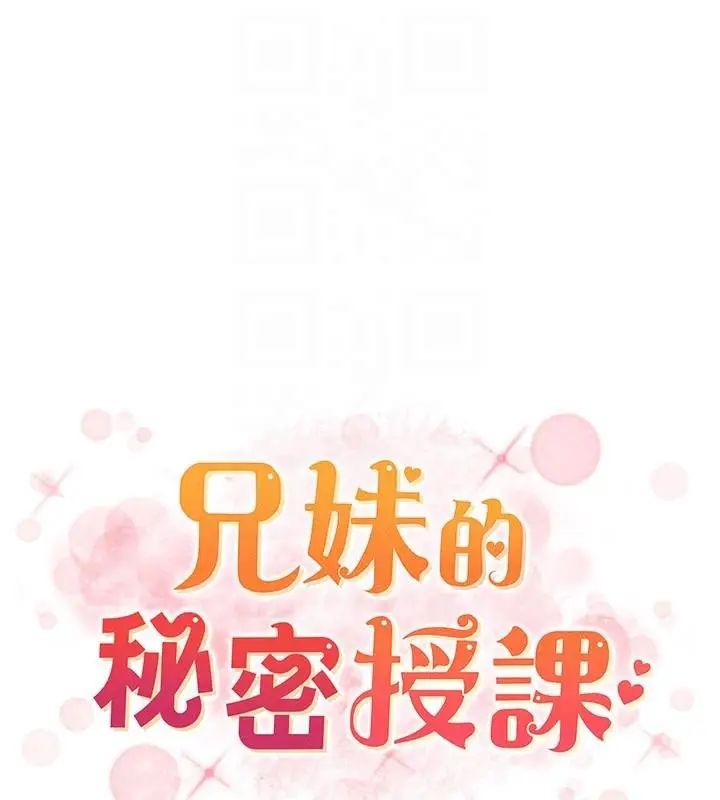 漫画《兄妹的秘密授课》第74话第21张图