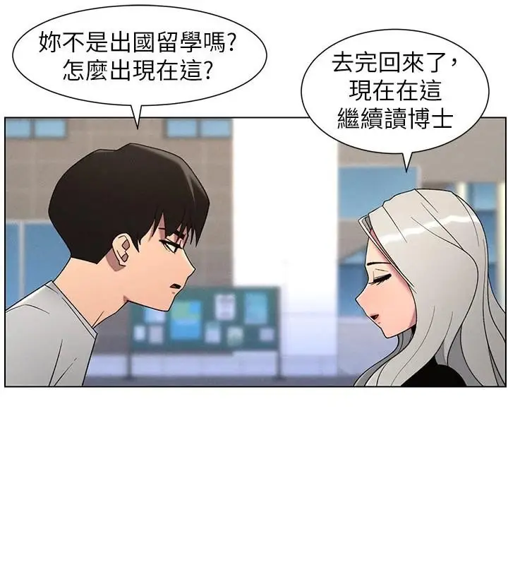 漫画《兄妹的秘密授课》第74话第23张图