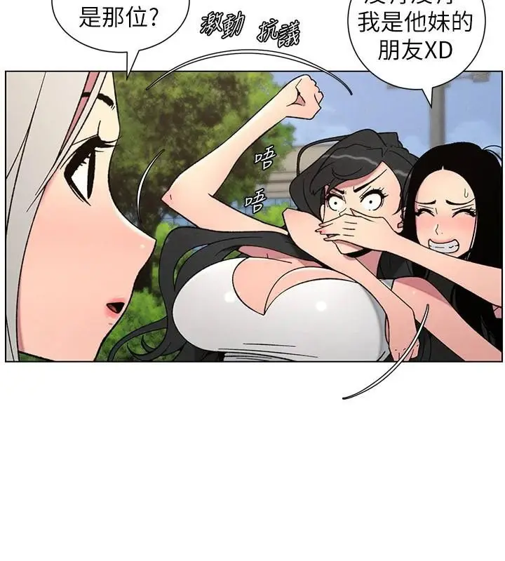 漫画《兄妹的秘密授课》第74话第31张图