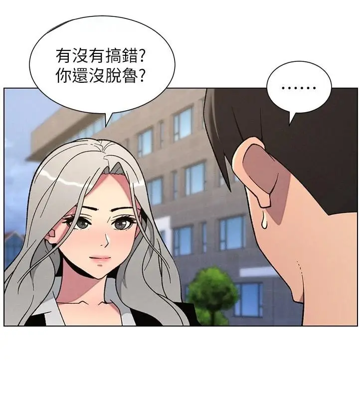 漫画《兄妹的秘密授课》第74话第32张图