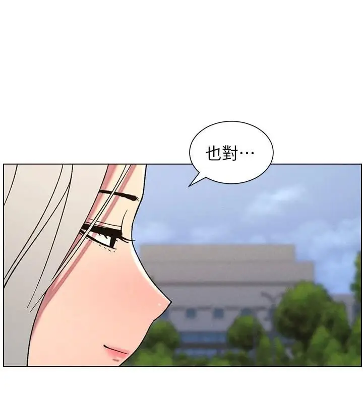 漫画《兄妹的秘密授课》第74话第33张图