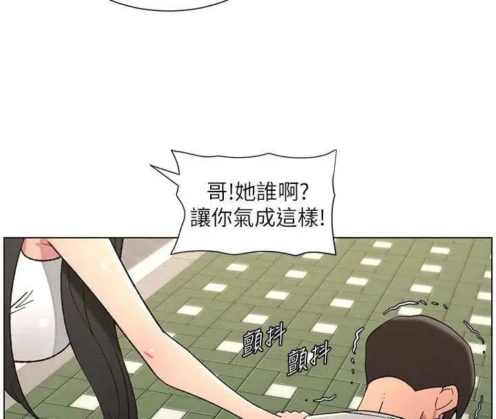 漫画《兄妹的秘密授课》第74话第46张图