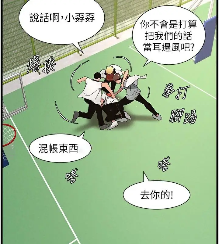 漫画《兄妹的秘密授课》第74话第57张图