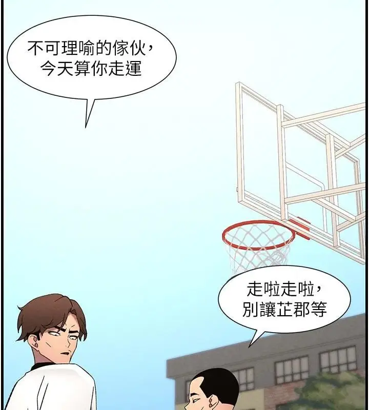 漫画《兄妹的秘密授课》第74话第71张图
