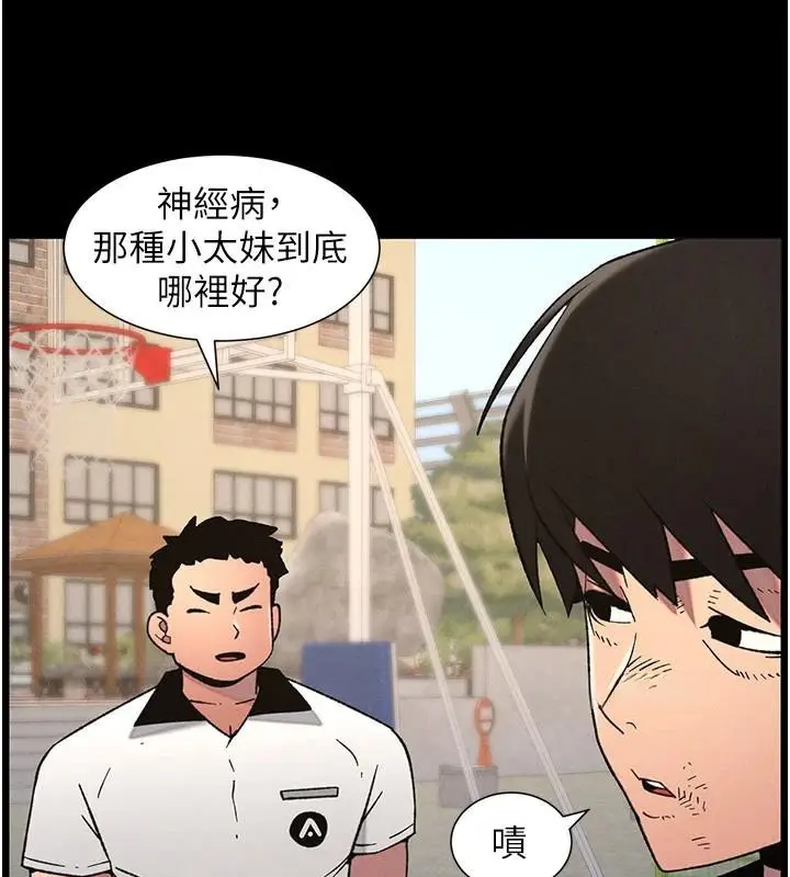 漫画《兄妹的秘密授课》第74话第81张图