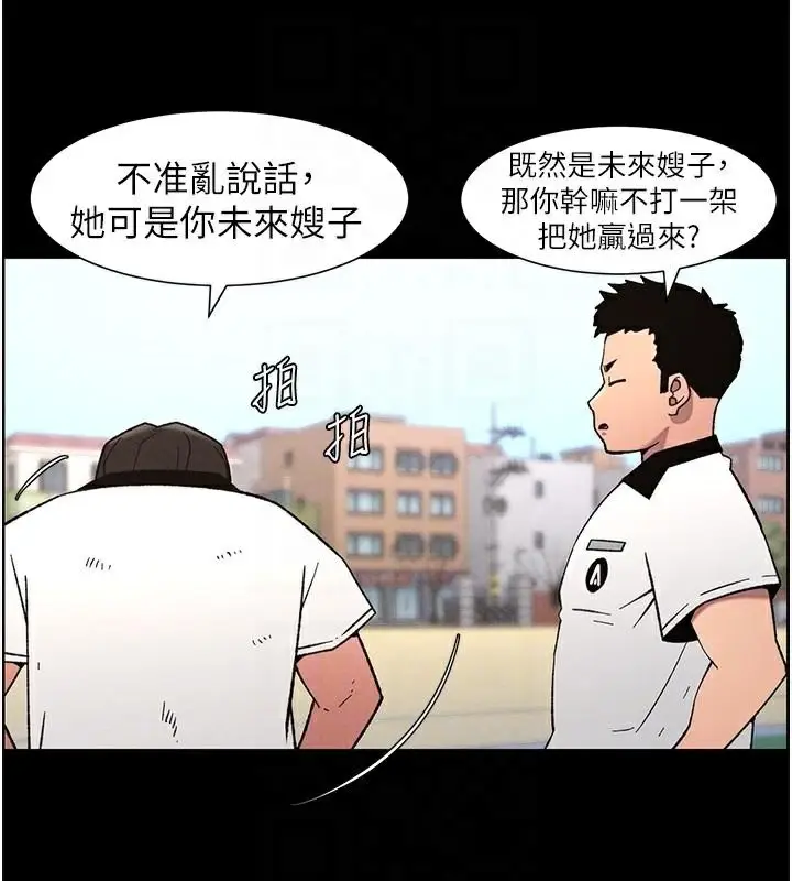 漫画《兄妹的秘密授课》第74话第83张图
