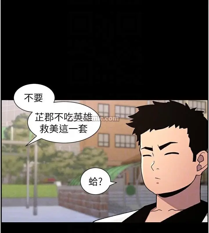 漫画《兄妹的秘密授课》第74话第84张图
