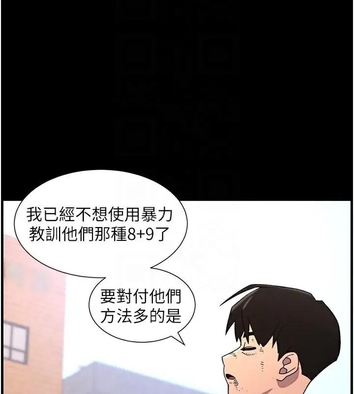 漫画《兄妹的秘密授课》第74话第85张图