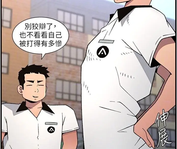 漫画《兄妹的秘密授课》第74话第86张图