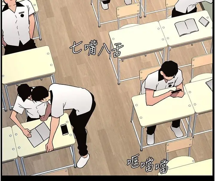 漫画《兄妹的秘密授课》第74话第90张图