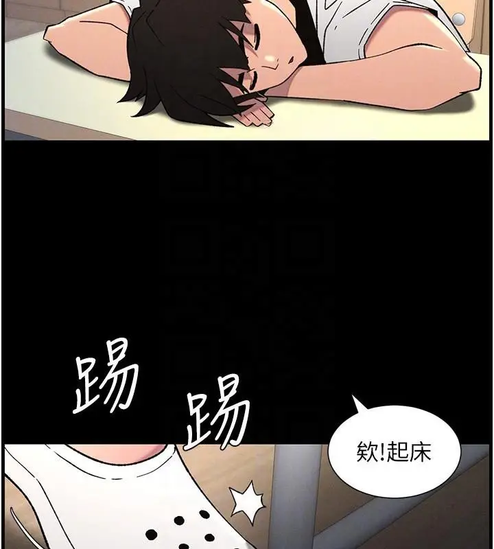 漫画《兄妹的秘密授课》第74话第92张图
