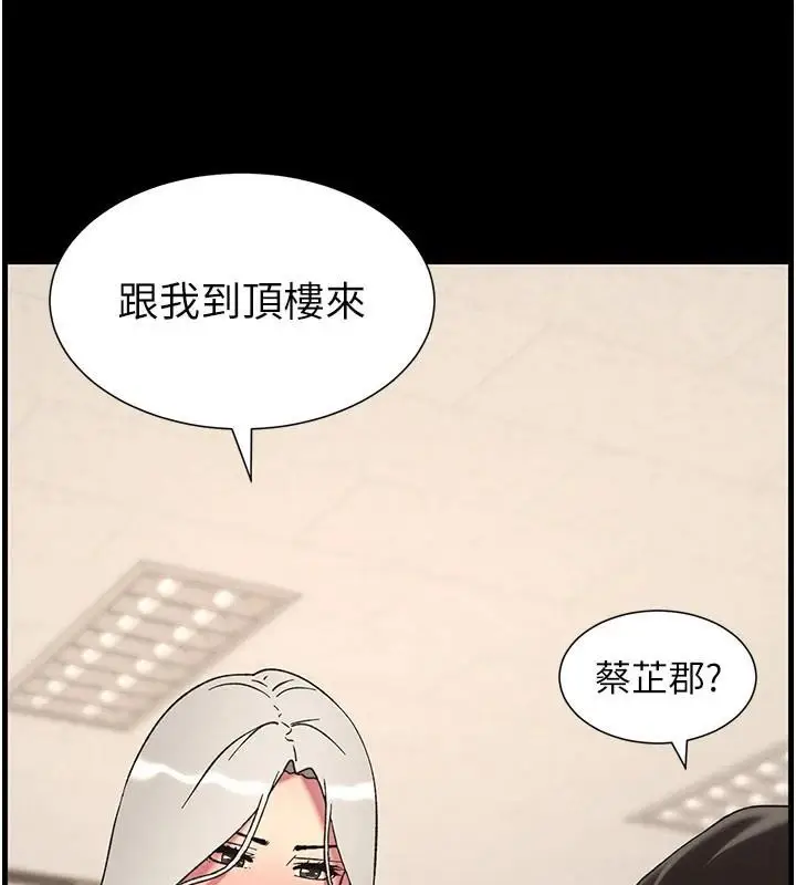 漫画《兄妹的秘密授课》第74话第95张图