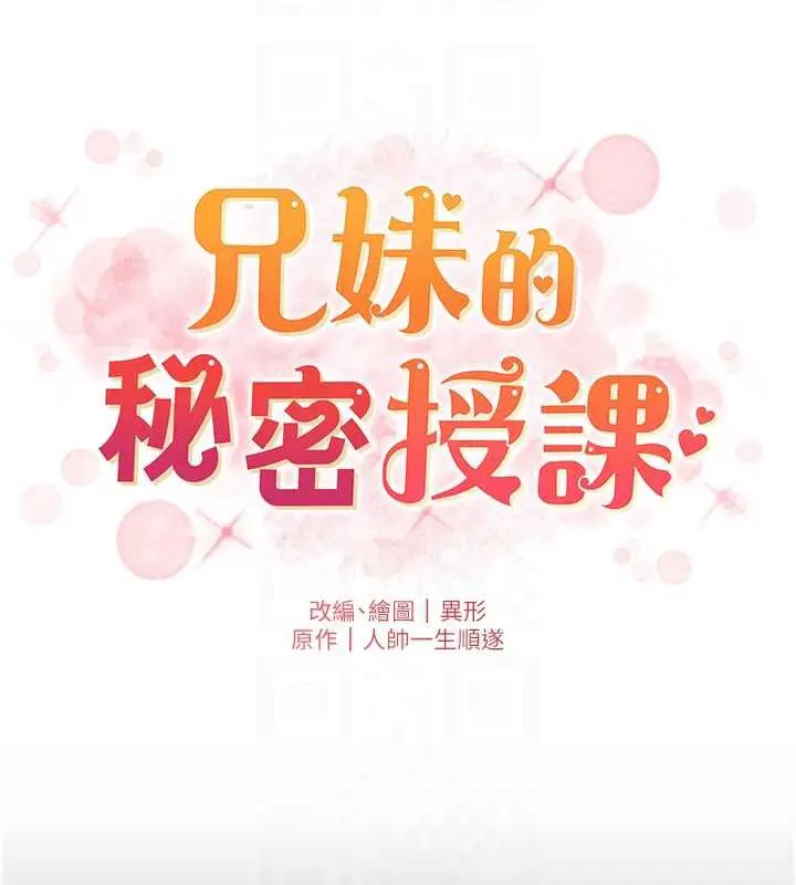 漫画《兄妹的秘密授课》第77话第20张图