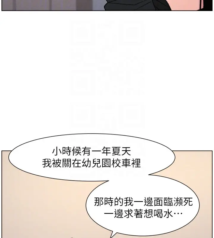 漫画《兄妹的秘密授课》第81话第108张图