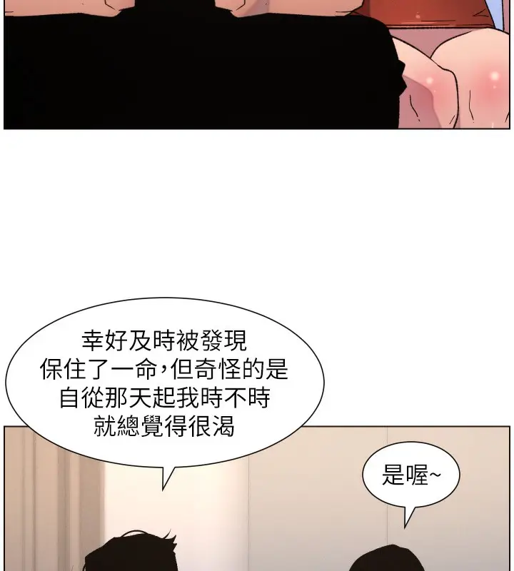 漫画《兄妹的秘密授课》第81话第110张图