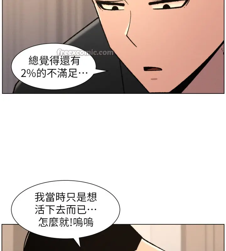 漫画《兄妹的秘密授课》第81话第112张图