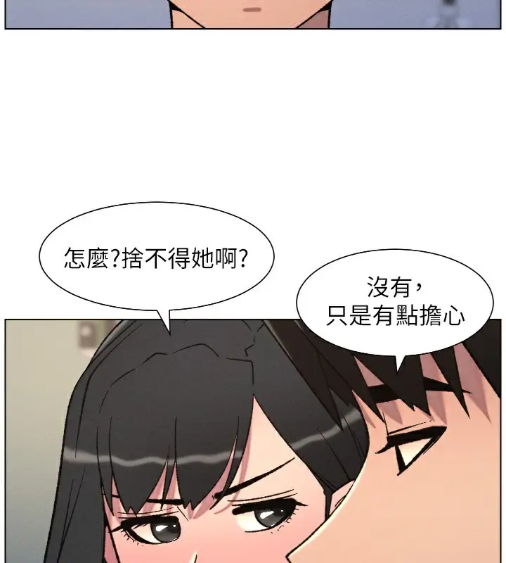漫画《兄妹的秘密授课》第81话第127张图
