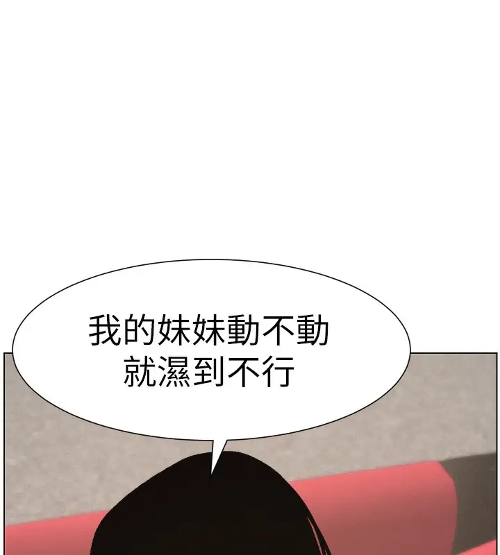 漫画《兄妹的秘密授课》第81话第13张图