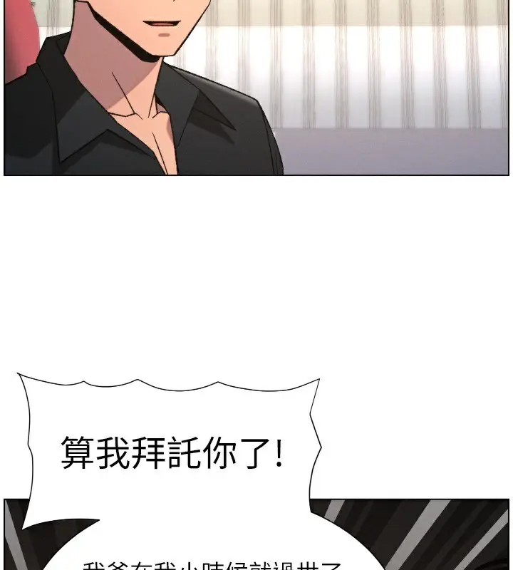 漫画《兄妹的秘密授课》第81话第2张图
