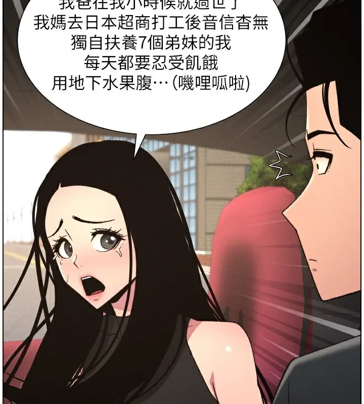 漫画《兄妹的秘密授课》第81话第3张图