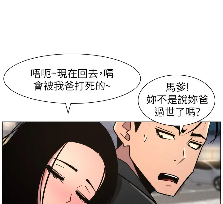 漫画《兄妹的秘密授课》第81话第33张图