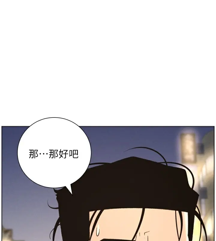 漫画《兄妹的秘密授课》第81话第40张图
