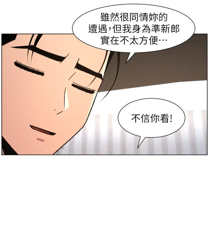 漫画《兄妹的秘密授课》第81话第5张图