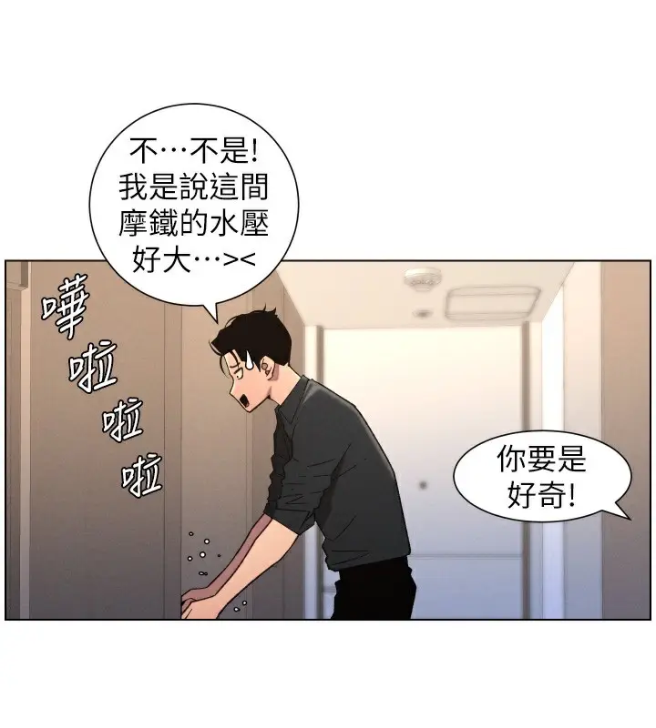 漫画《兄妹的秘密授课》第81话第59张图