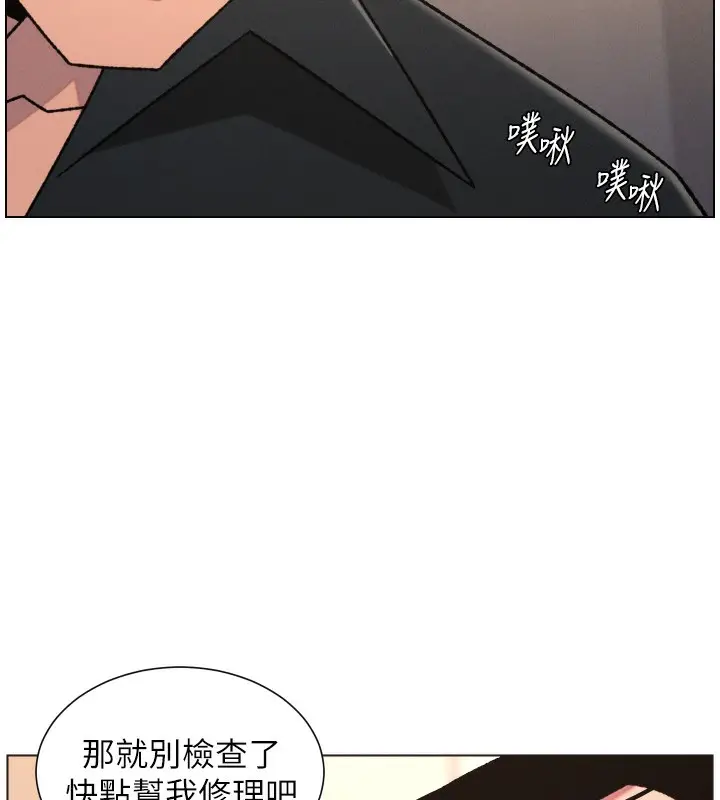 漫画《兄妹的秘密授课》第81话第80张图