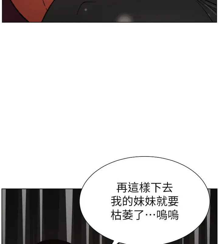 漫画《兄妹的秘密授课》第81话第9张图