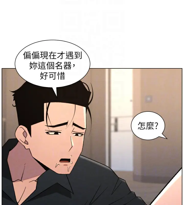 漫画《兄妹的秘密授课》第81话第91张图