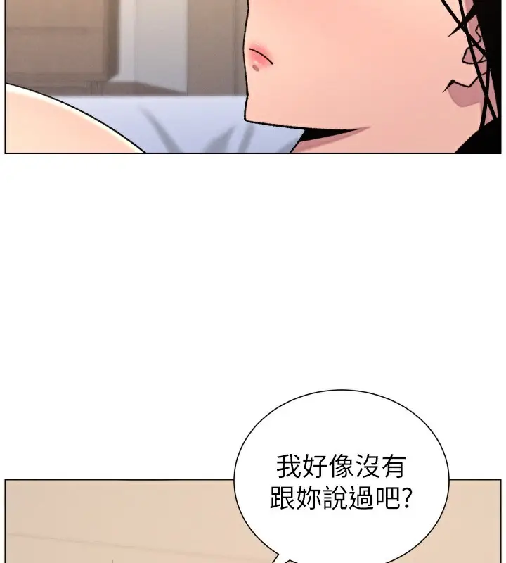 漫画《兄妹的秘密授课》第81话第95张图