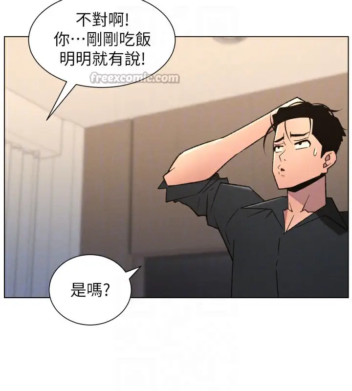 漫画《兄妹的秘密授课》第81话第98张图