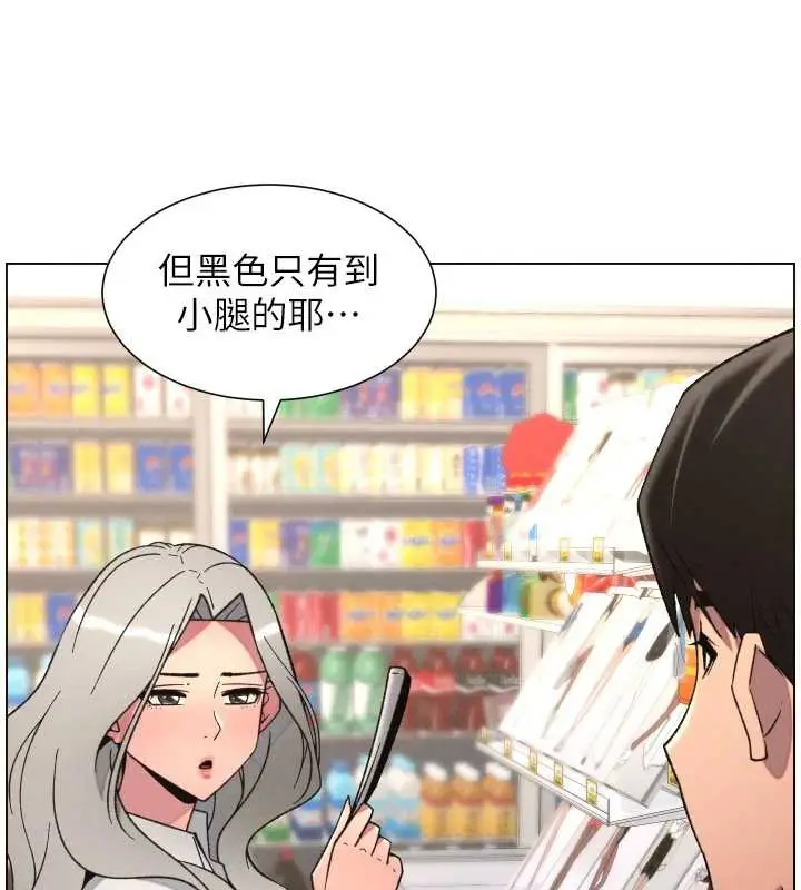 漫画《兄妹的秘密授课》第82话第101张图