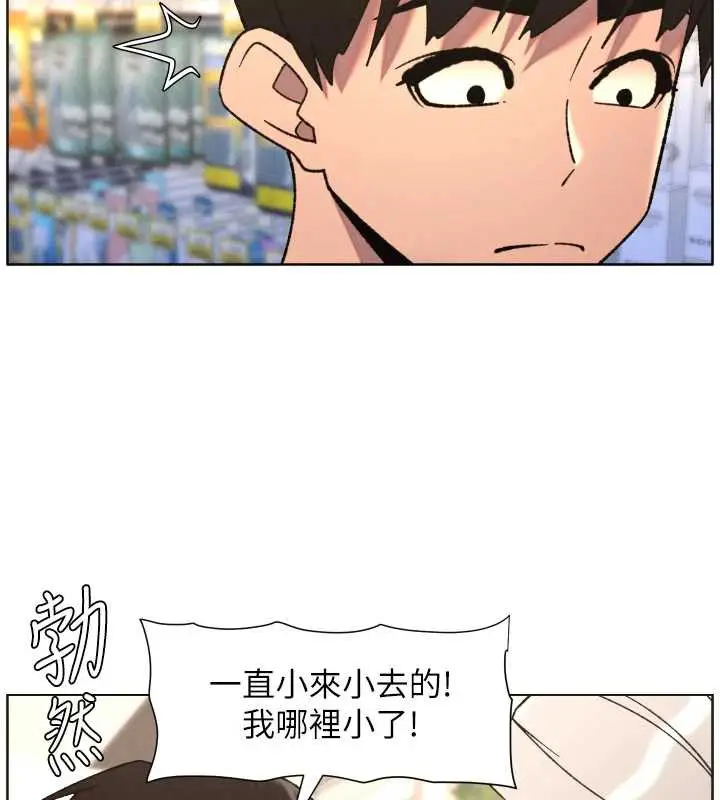 漫画《兄妹的秘密授课》第82话第108张图