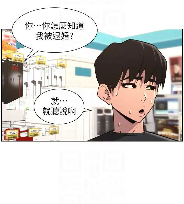 漫画《兄妹的秘密授课》第82话第121张图
