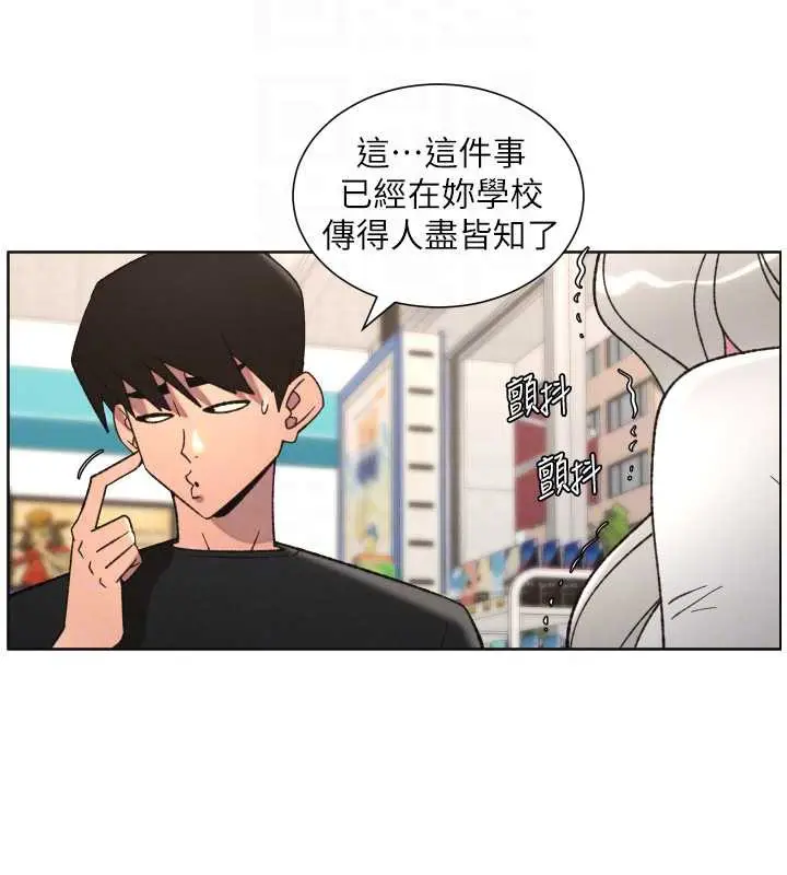 漫画《兄妹的秘密授课》第82话第122张图