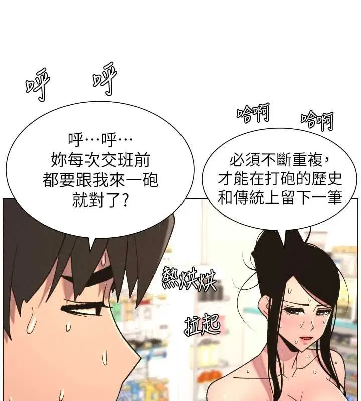 漫画《兄妹的秘密授课》第82话第136张图