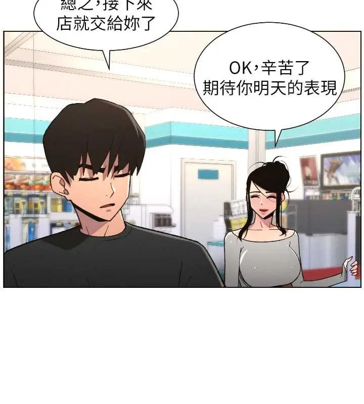 漫画《兄妹的秘密授课》第82话第138张图