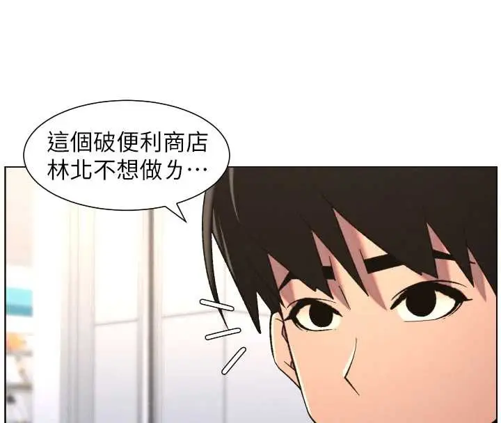 漫画《兄妹的秘密授课》第82话第139张图